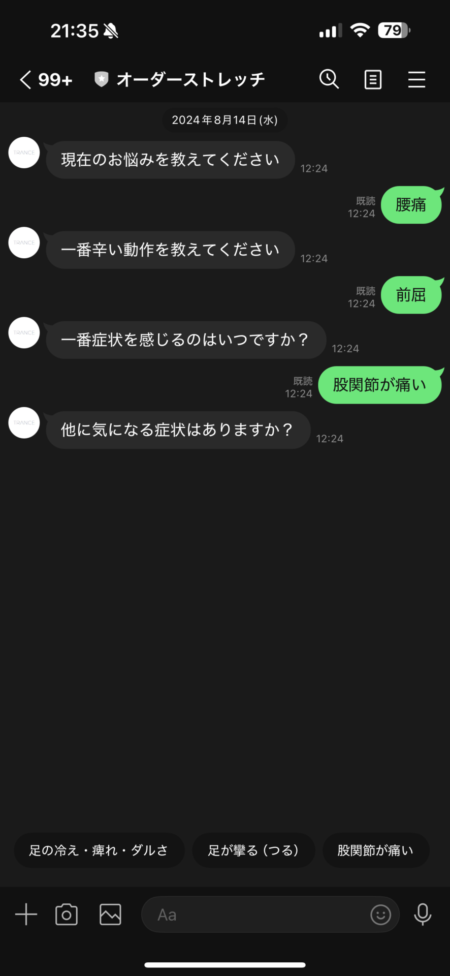 アンケート配信(LINE)