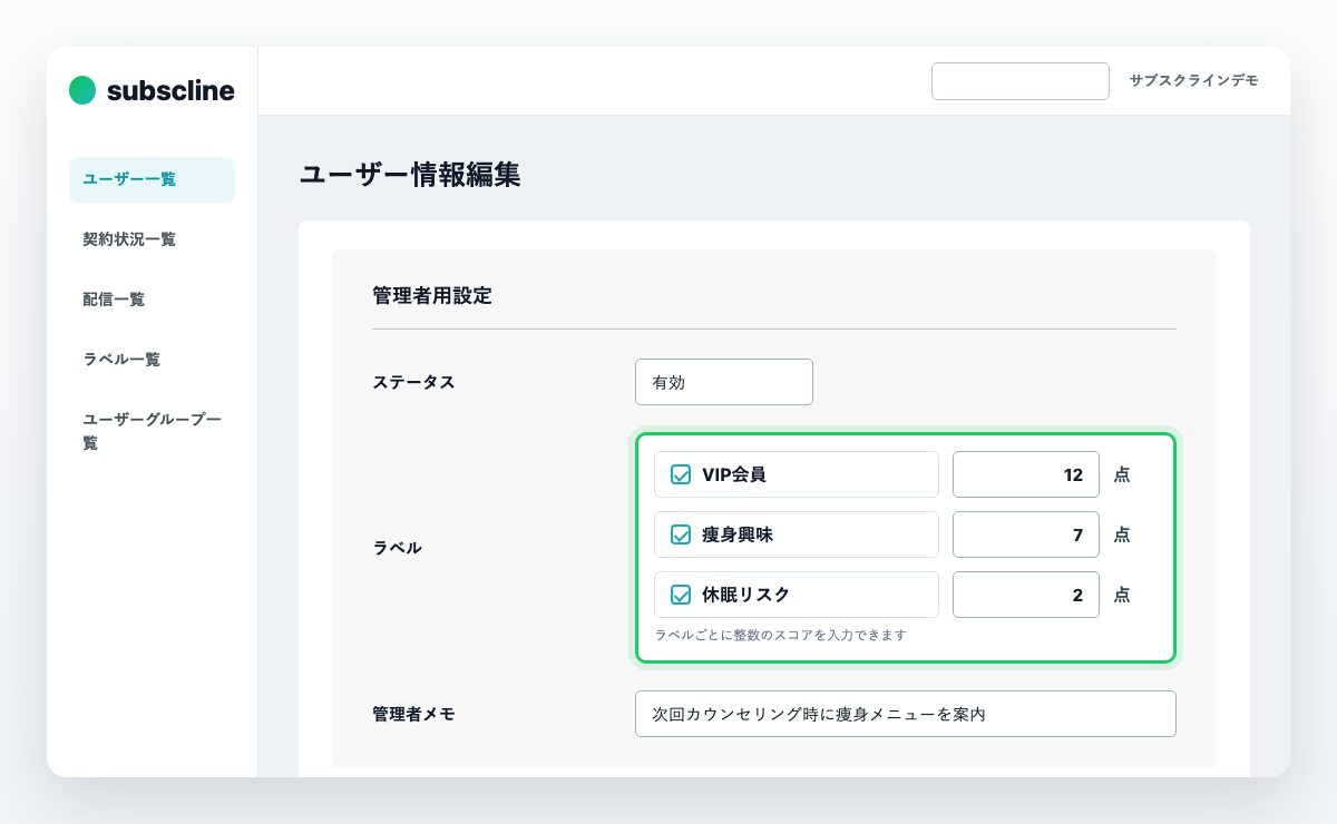 ユーザー情報編集画面のラベルスコア入力欄。VIP会員、痩身興味、休眠リスクなどのラベルごとに点数を入力できます。