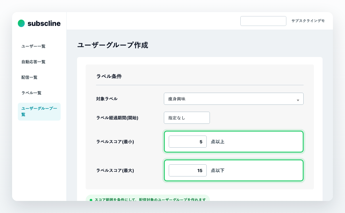 ユーザーグループ作成画面のラベルスコア条件欄。ラベルスコアの最小値と最大値を指定できます。