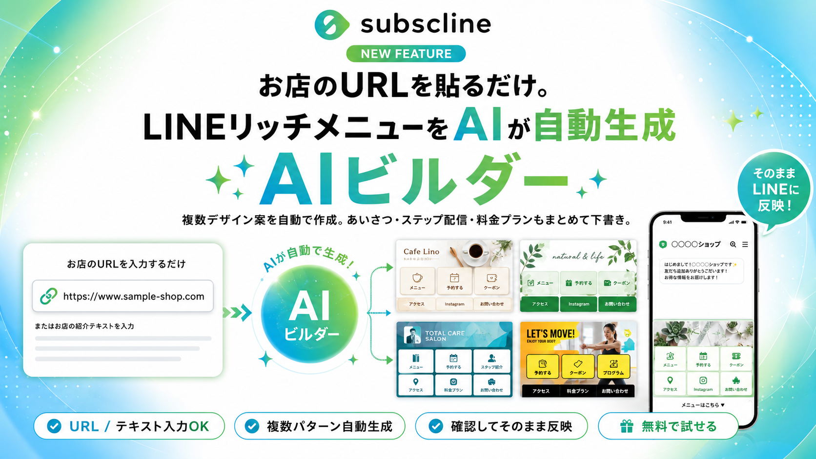 お店のURLを貼るだけ。LINE公式アカウントが完成する「AIビルダー」
