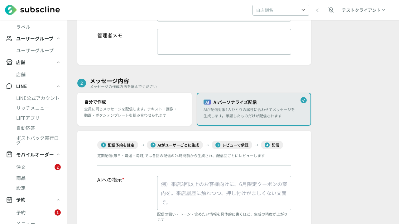 セグメント配信のメッセージ内容で「AIパーソナライズ配信」を選択。確定→生成→レビュー→配信の流れ