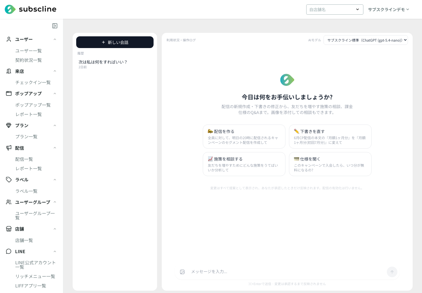 AIエージェントのチャット画面