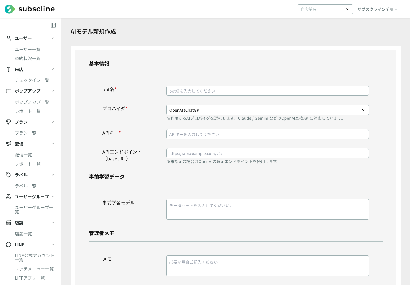 ボットの設定画面
