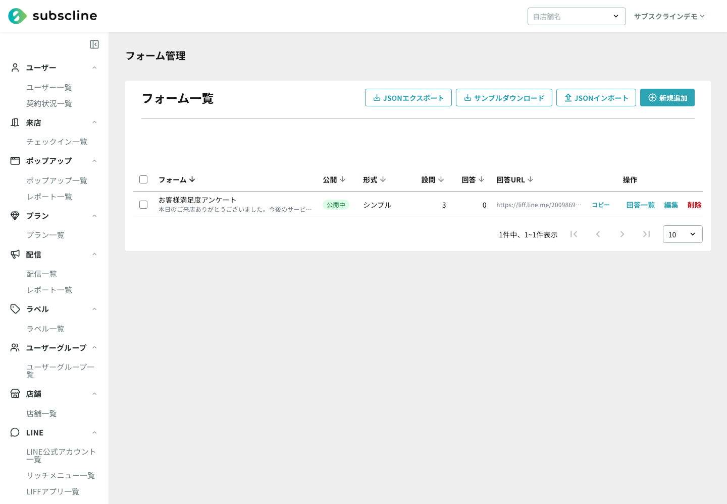 アンケートフォームの管理画面