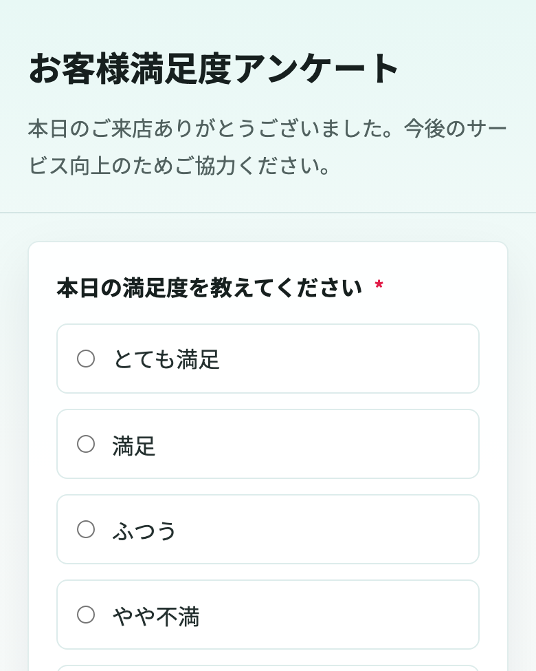 会員側の回答画面(LIFF)