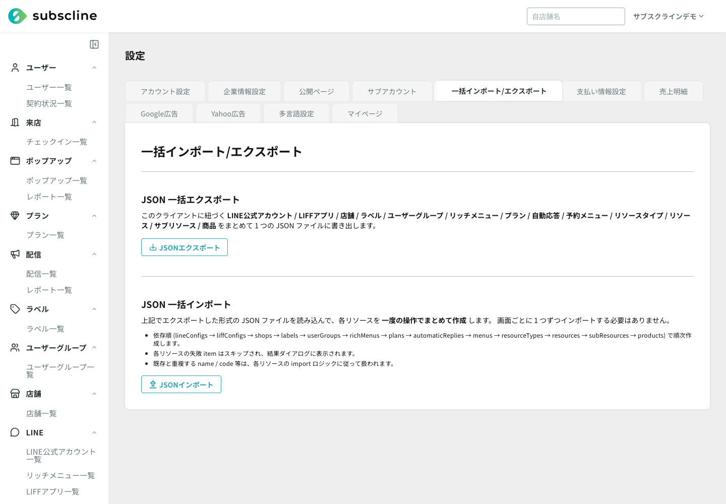 一括インポート/エクスポートの設定画面
