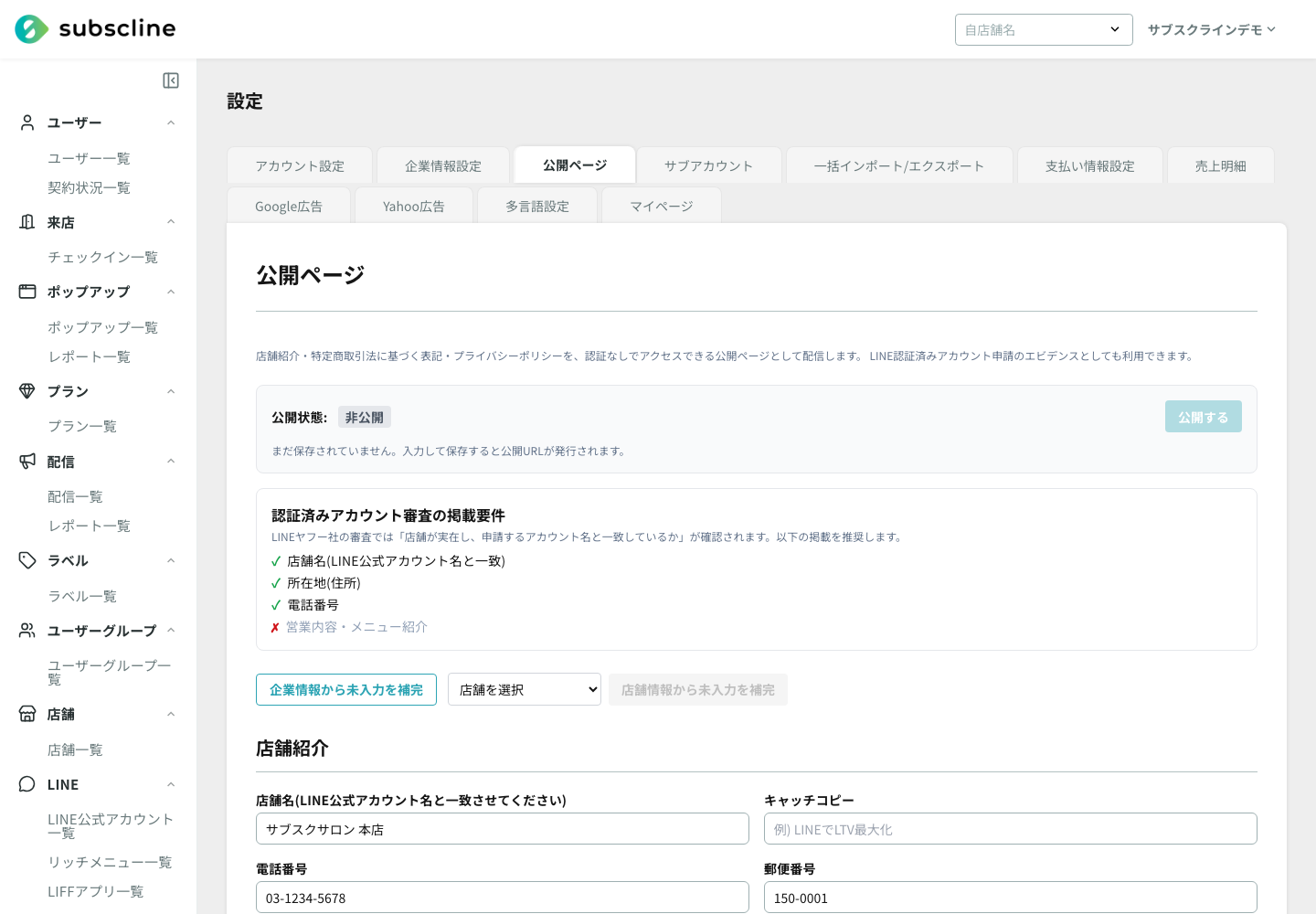 公開ページの設定画面
