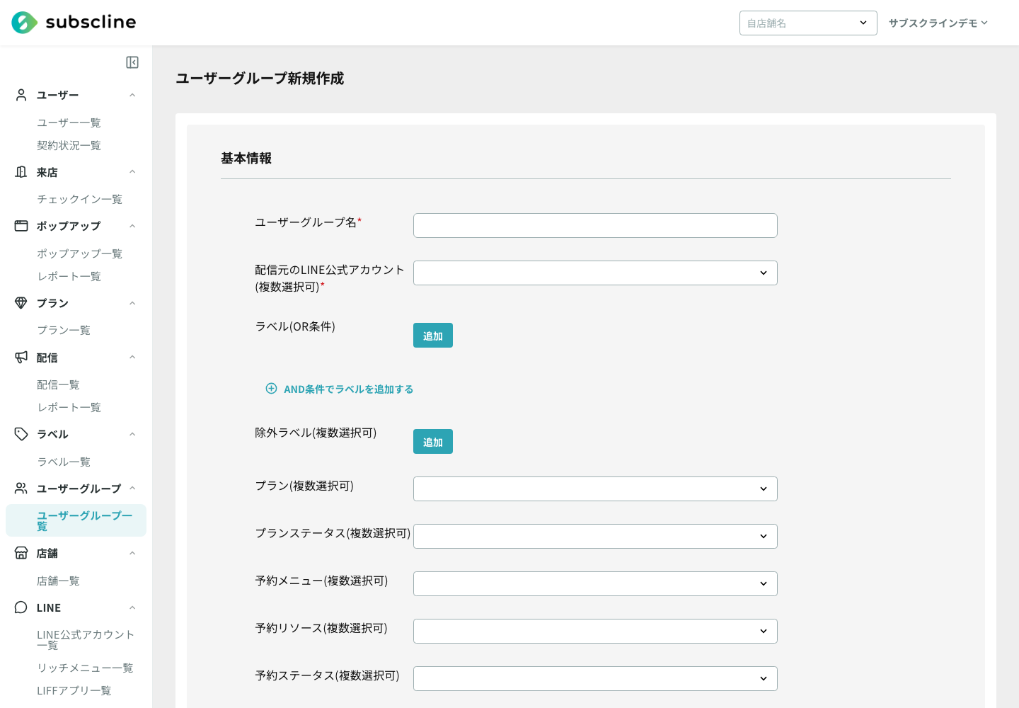 ユーザーグループの条件設定(友達登録経過期間)