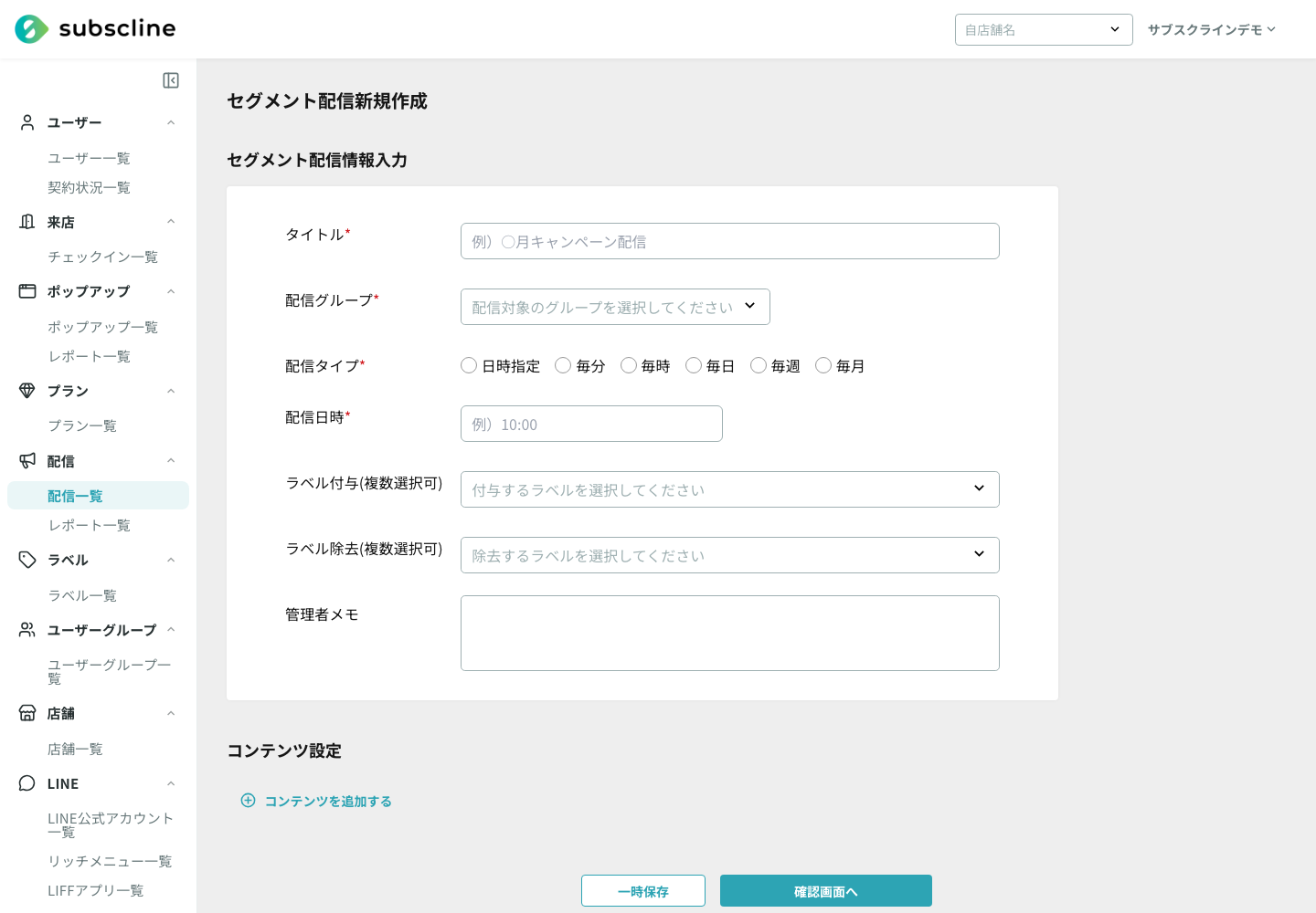 配信の作成画面