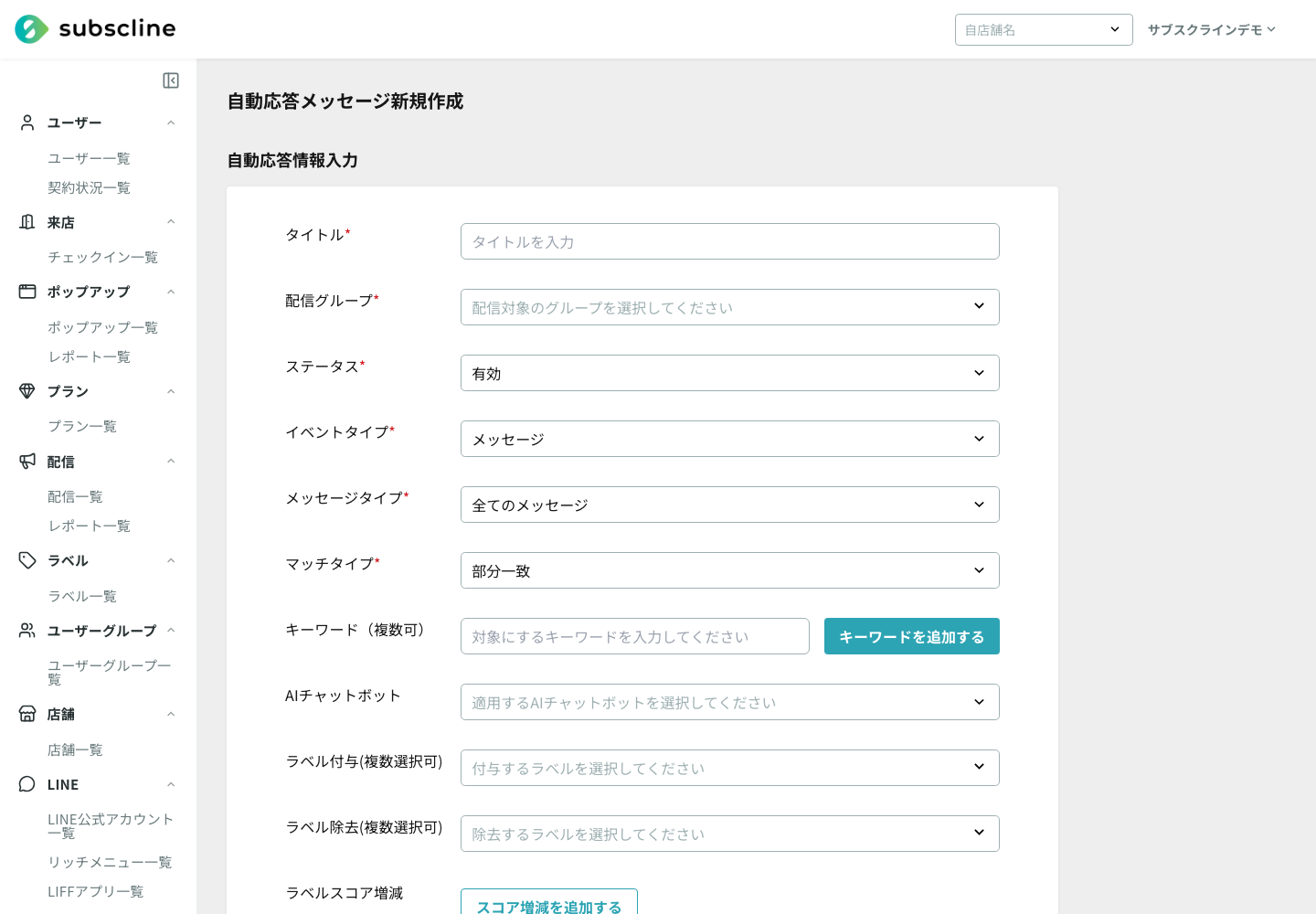 自動応答の設定画面