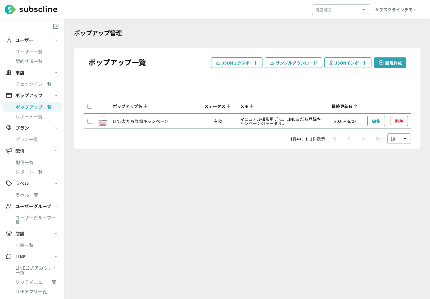 ポップアップの一覧画面
