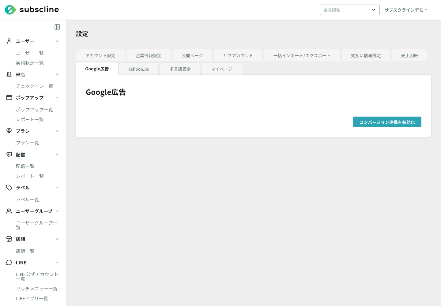 Google広告連携の設定画面