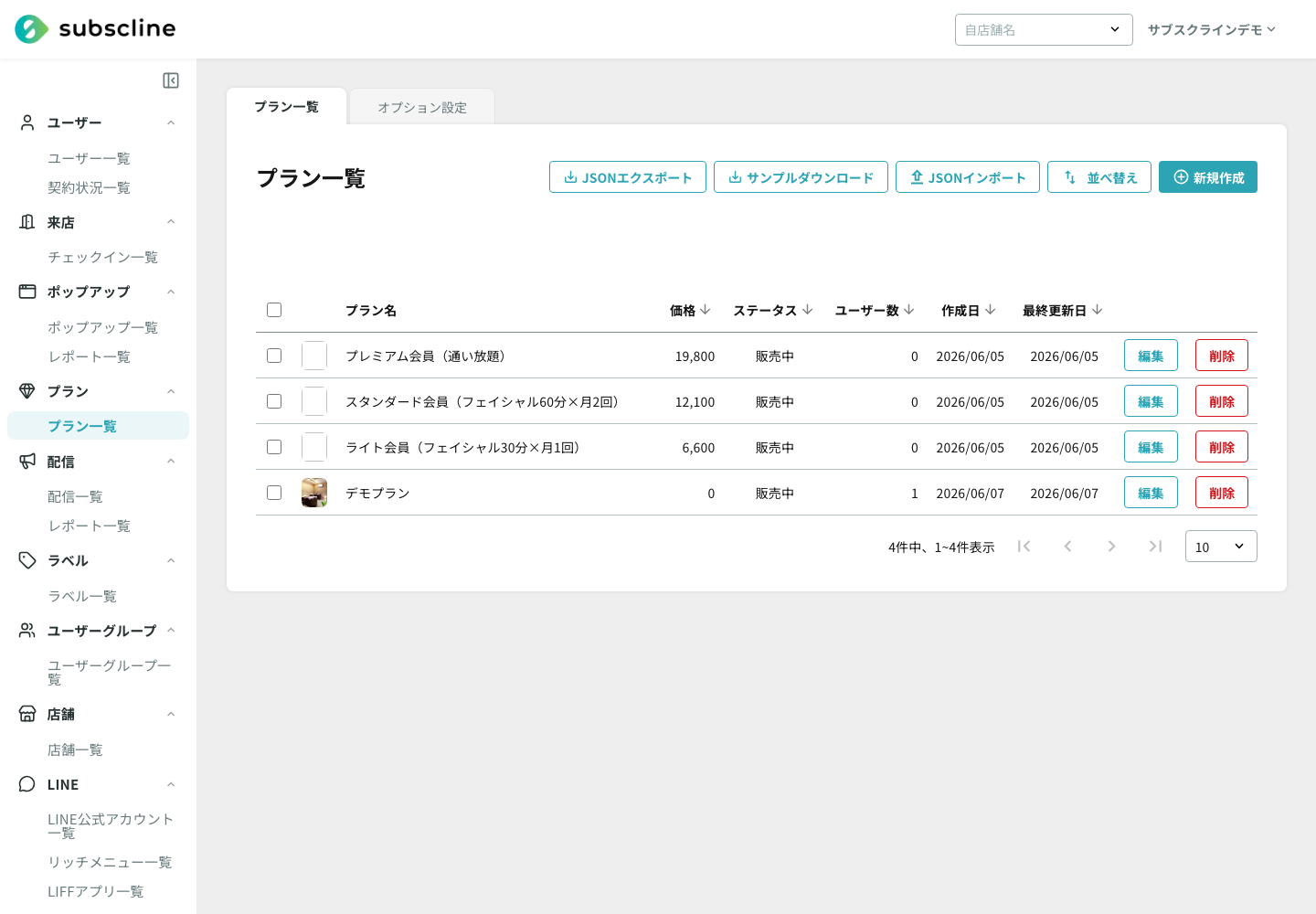 プランの一覧画面