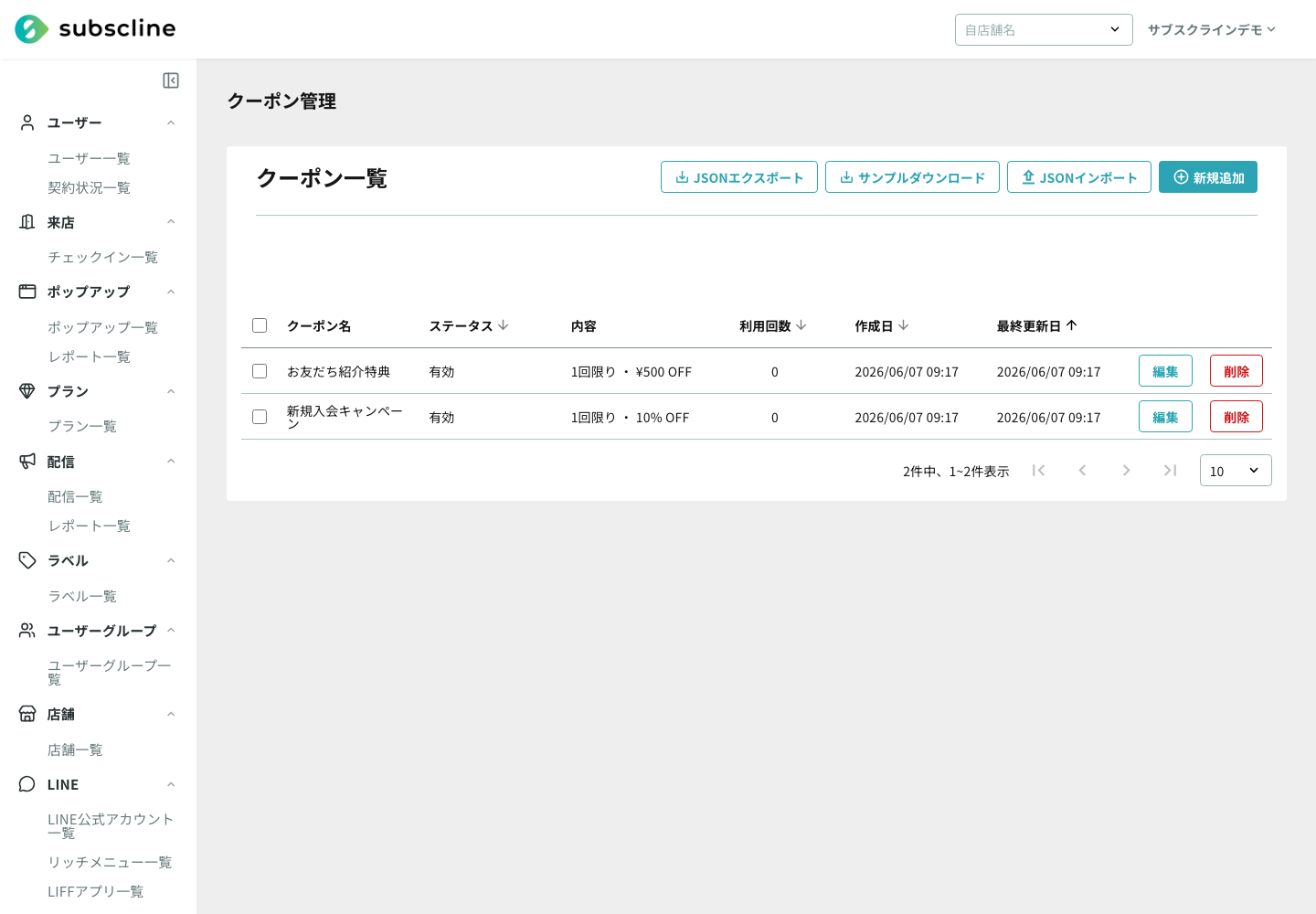 クーポンの一覧画面