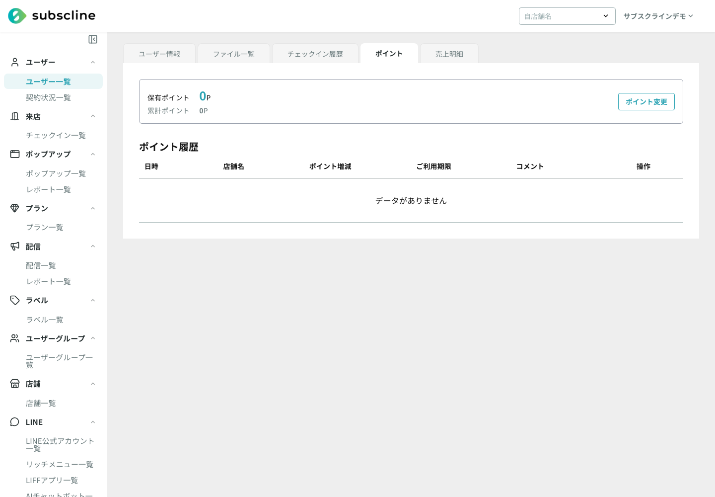 会員詳細のポイントタブ