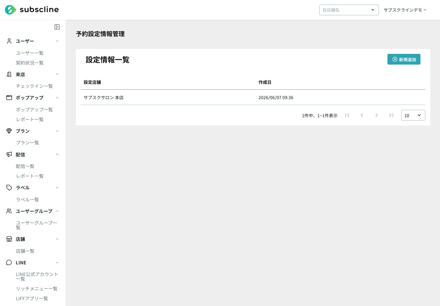 予約設定の画面
