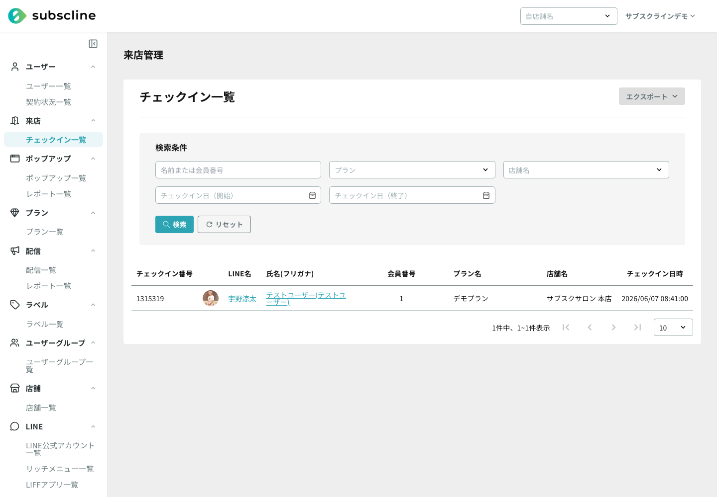 チェックイン一覧の画面
