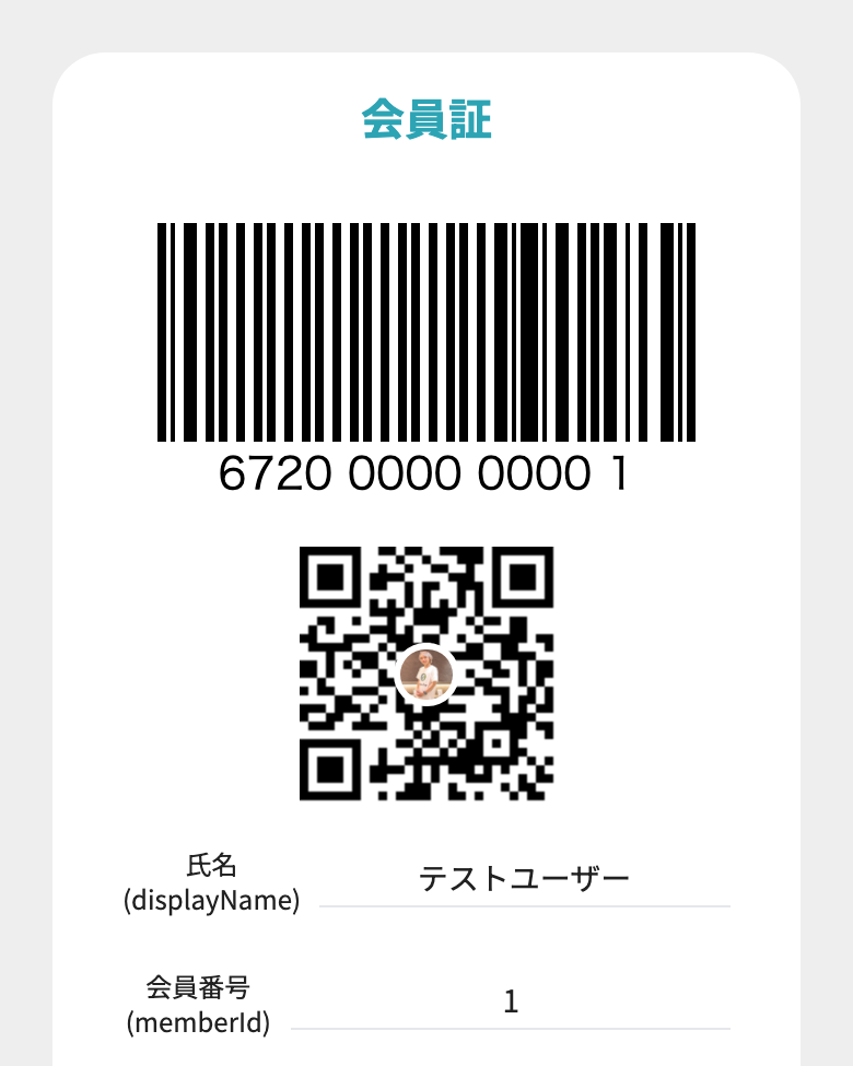 デジタル会員証（LIFF）