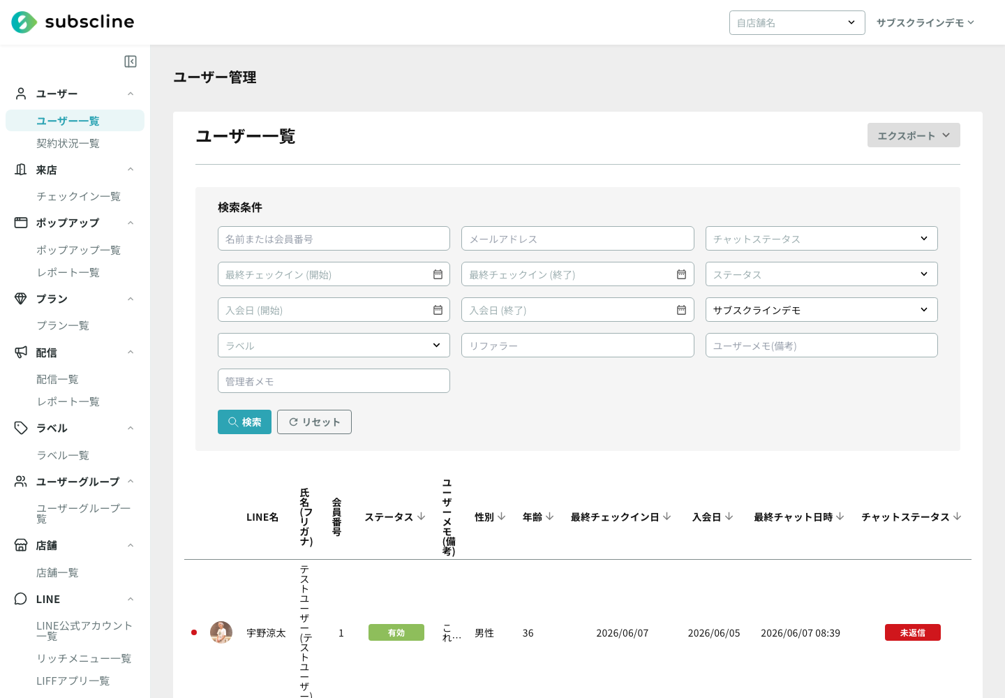 ユーザー一覧の画面