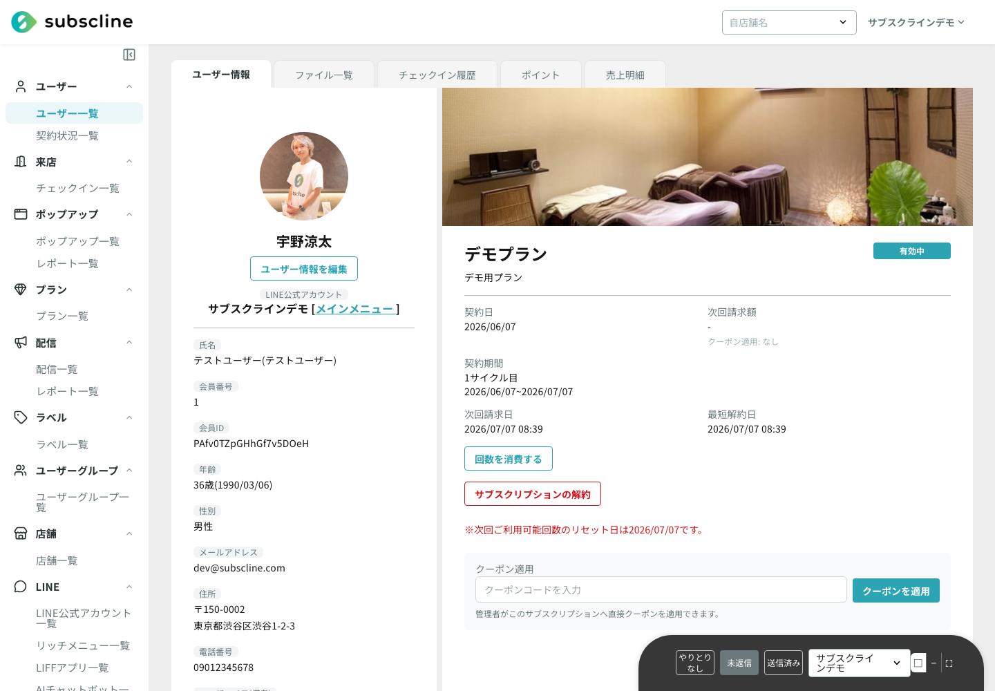 会員詳細の画面