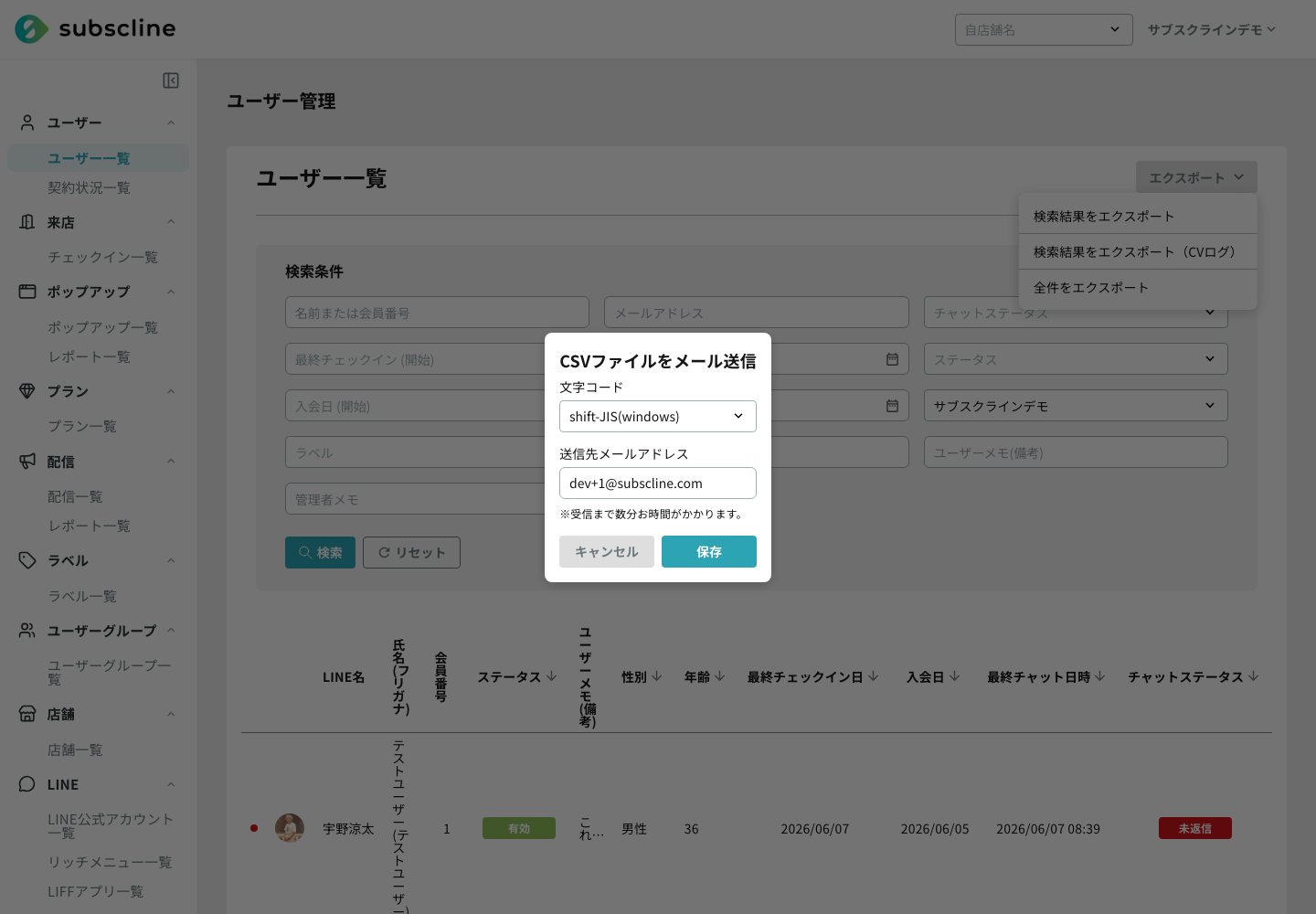 CSVエクスポートのモーダル
