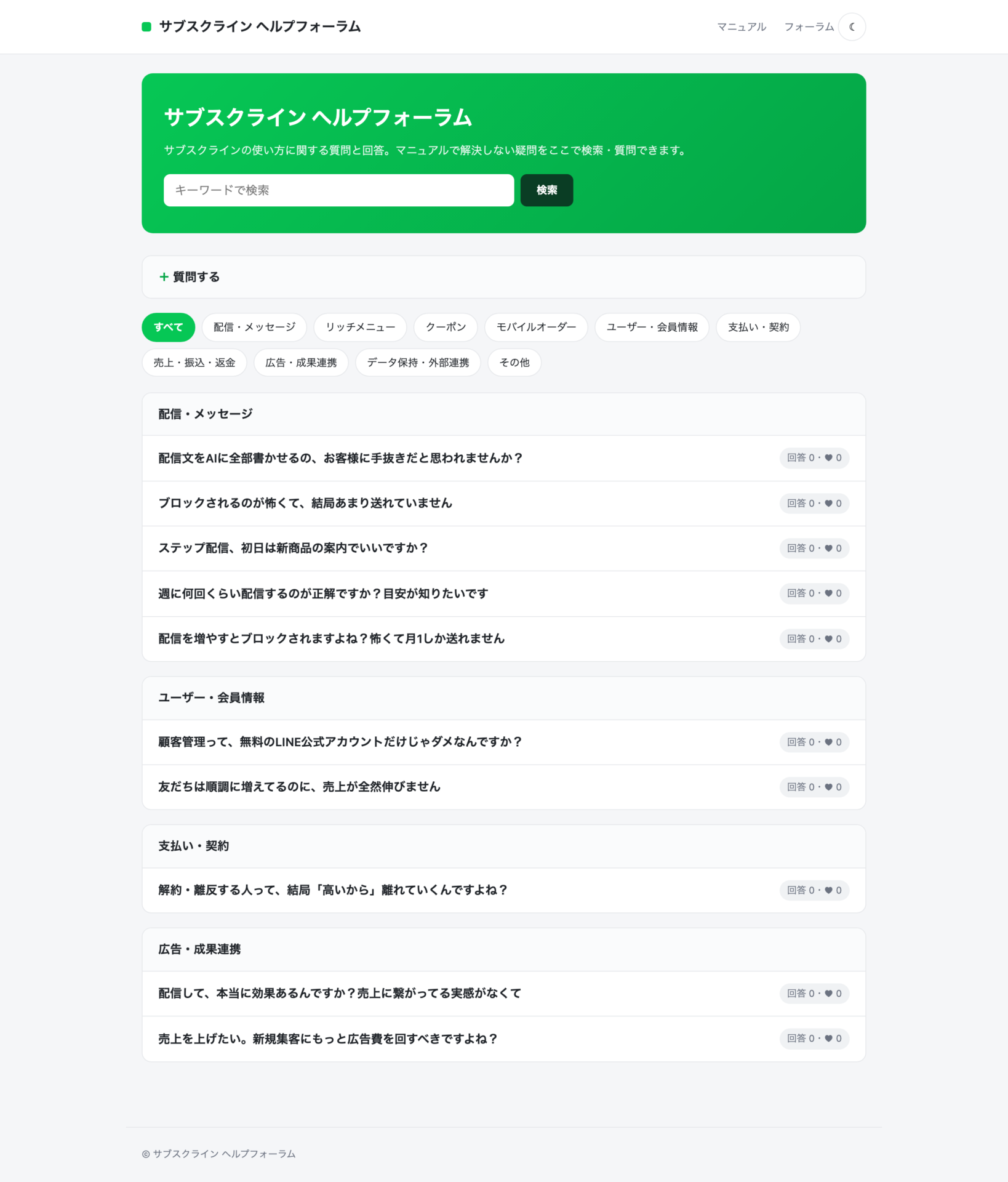 用途別カテゴリにスレッドが整理されたヘルプフォーラムの一覧。キーワード検索にも対応