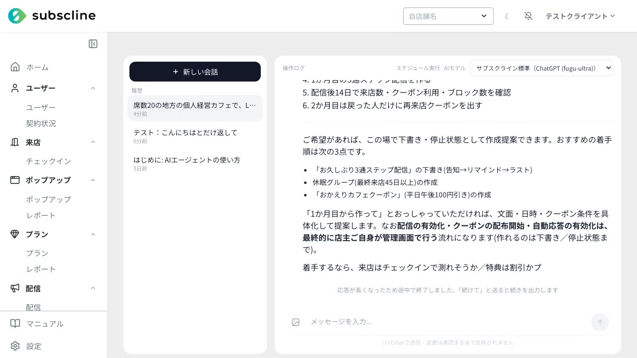 fugu-ultra が「お久しぶり3通ステップ配信」「休眠グループ作成」「おかえりカフェクーポン」など、次の着手手順まで提案している様子(実際の管理画面)