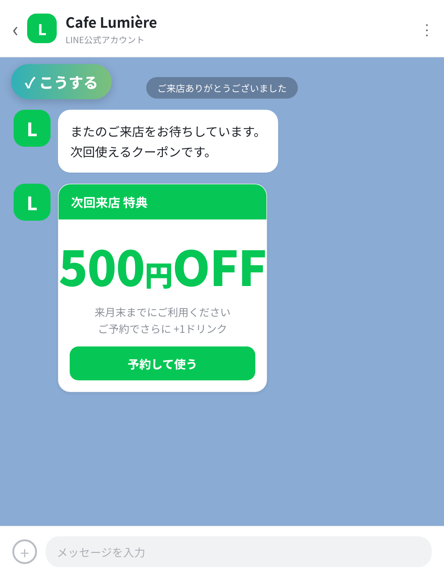 【改善後】次回クーポン+予約導線で2回目の来店をつくる