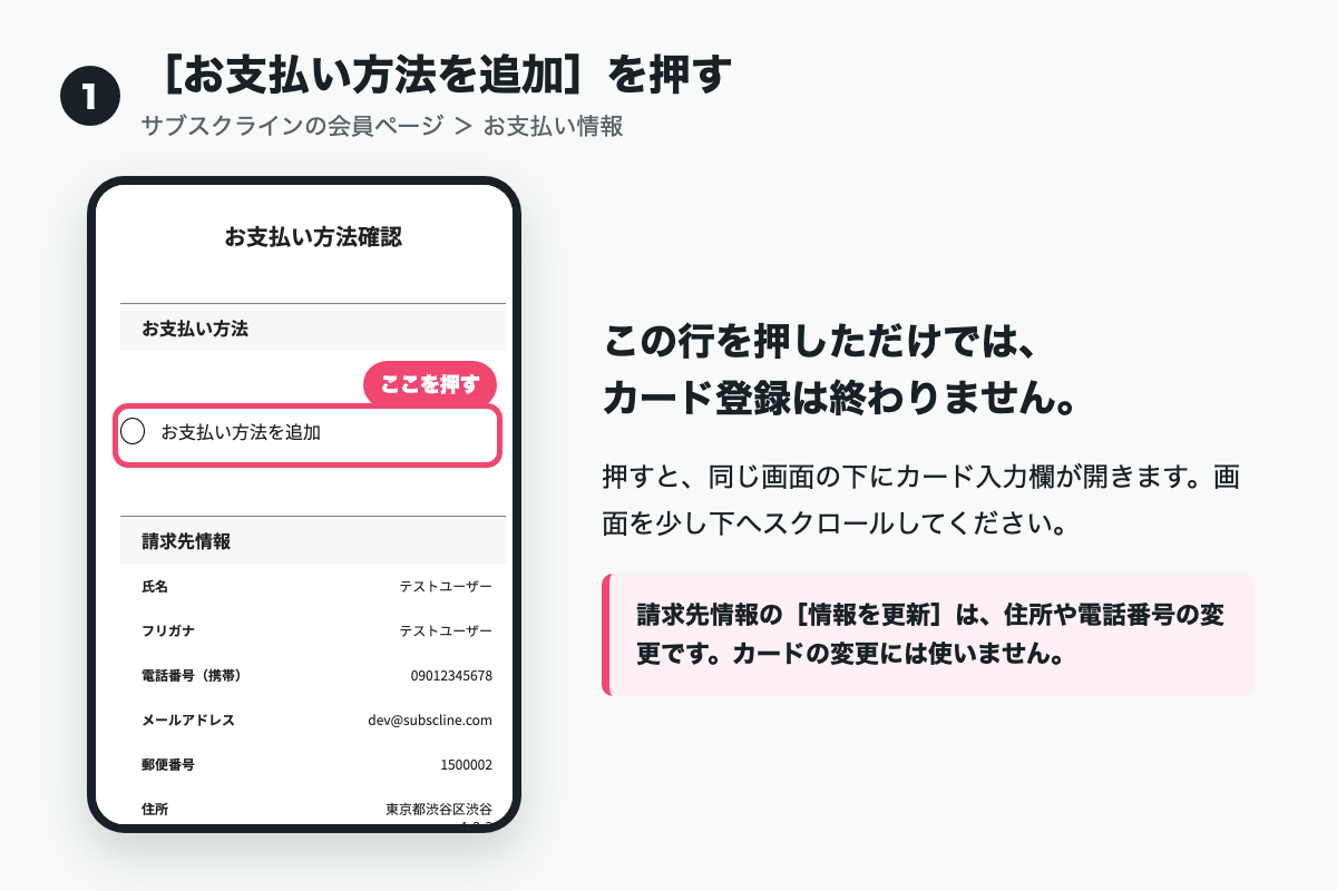お支払い情報画面で、お支払い方法を追加を押す場所